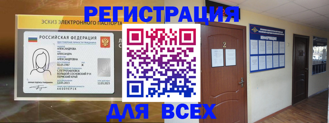 временная регистрация для школы в Тюмени