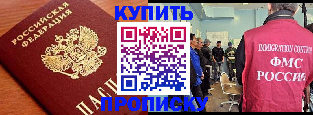прописка регистрация в Тюмени